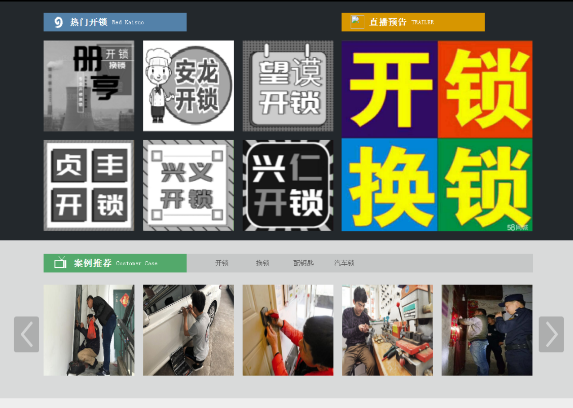 塔洋镇黔西南开锁网门户网站